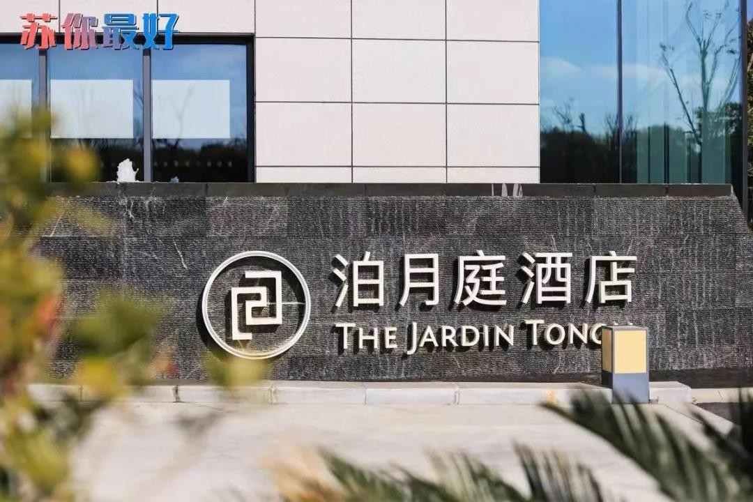 苏州市旅游文化产业协会团建文化专委会2021年度会议成功召开