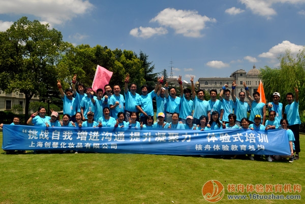 上海创馨公司中、高层团队3天体验式培训圆满结束！