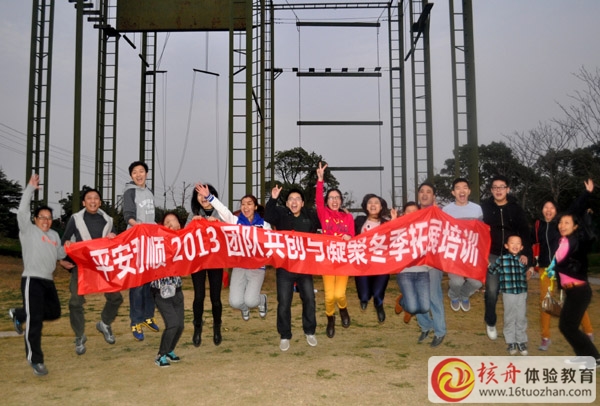 上海平安利顺“团队共创与凝聚”冬季拓展训练圆满成功