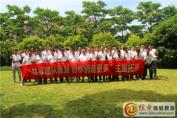 “共享团队智慧，协作创造更多”上海职业技术学院管理培训班拓展培训现场报道