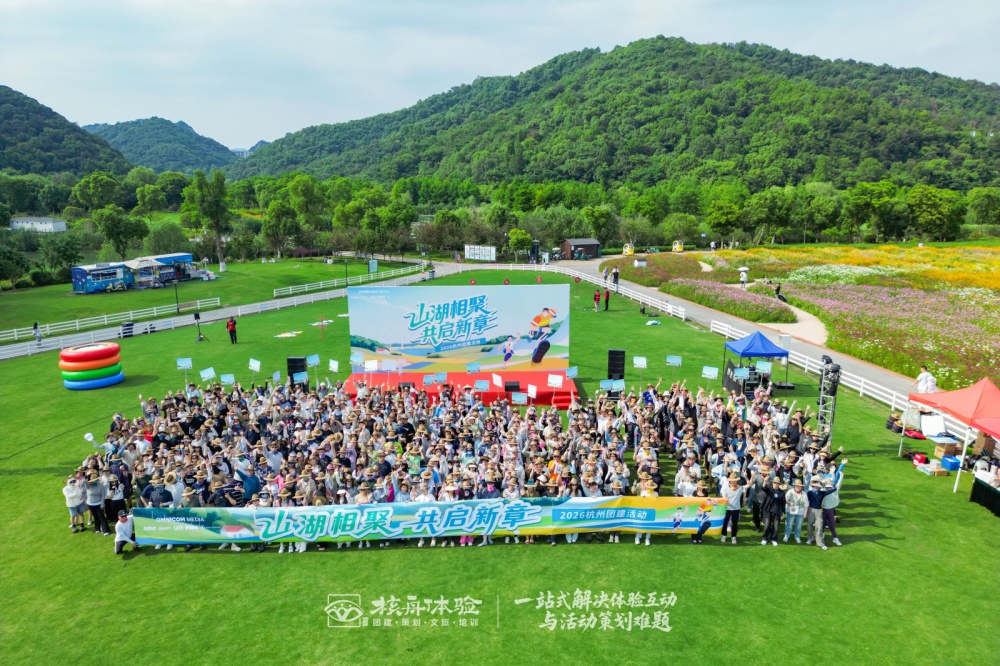 从城市烟火到江南湖畔|一场团建，让整个团队笑出了凝聚力！