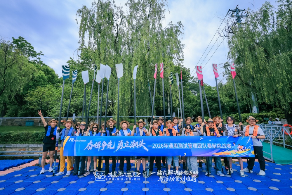 同舟共济，破浪前行 | 通用测试管理团队“赛艇挑战赛”团建活动圆满收官