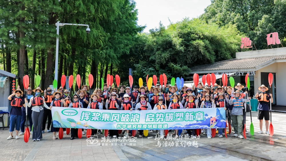 水波为媒，同舟共济——长华研究院皮划艇团建圆满收官