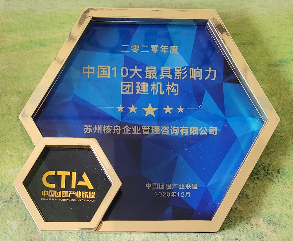 荣获中国十大影响力团建机构