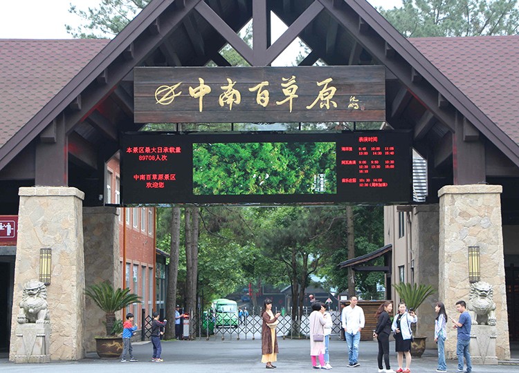 安吉团建基地-中南百草原