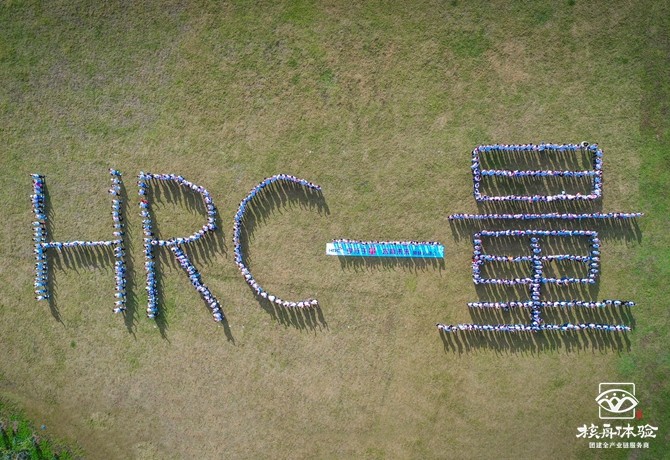 HRC集团“亨行于量 睿赢未来”500人趣味运动会