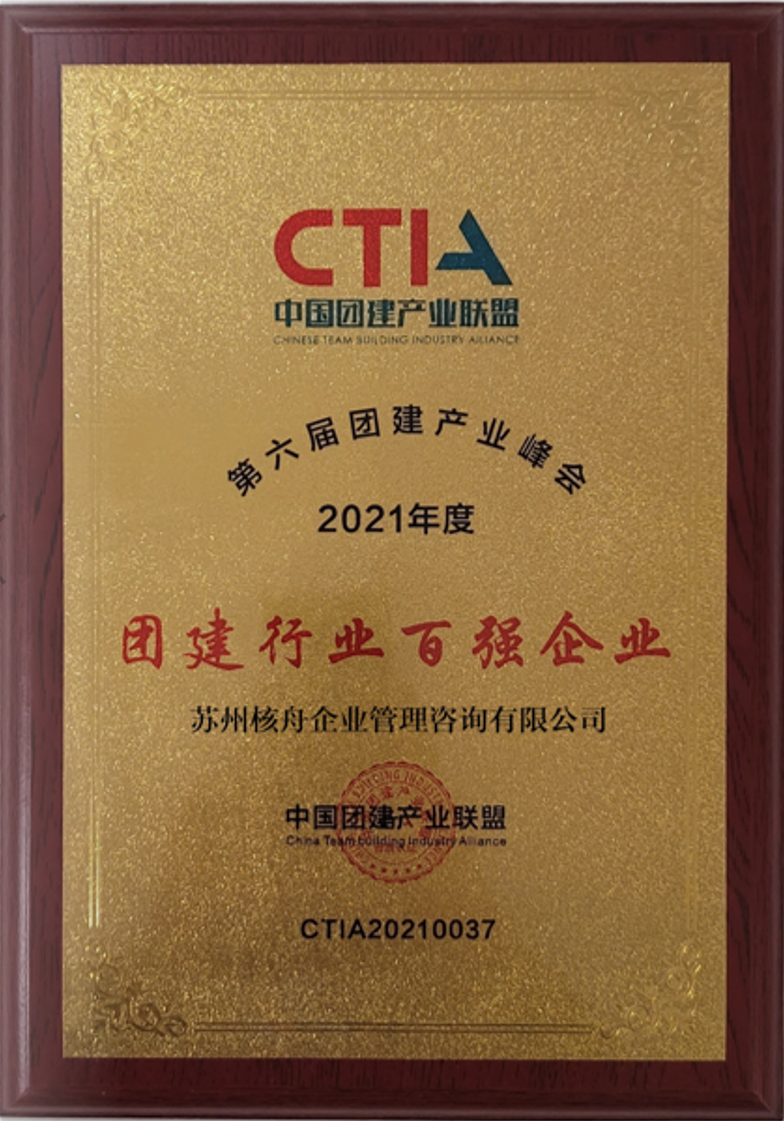 核舟体验-中国团建行业百强企业