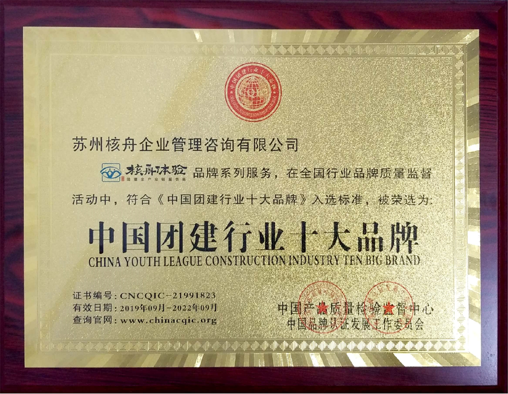 核舟体验-中国团建行业十大品牌