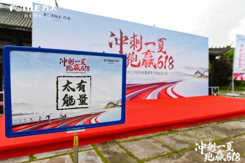 方太集团618促销季全国动员大会体验营