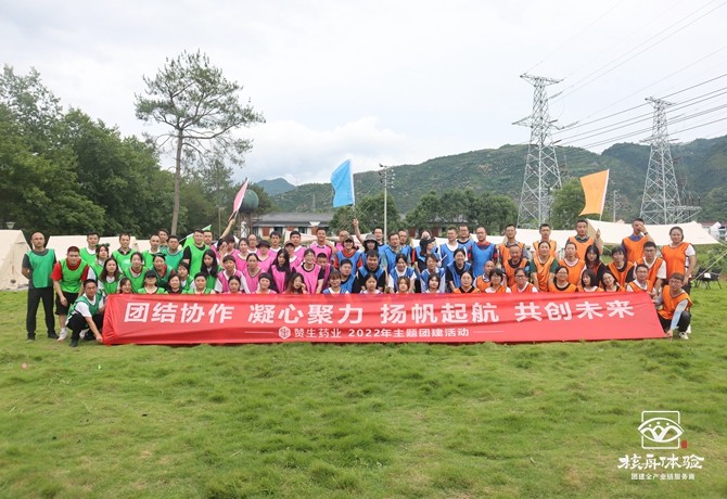 2022赞生药业主题团建