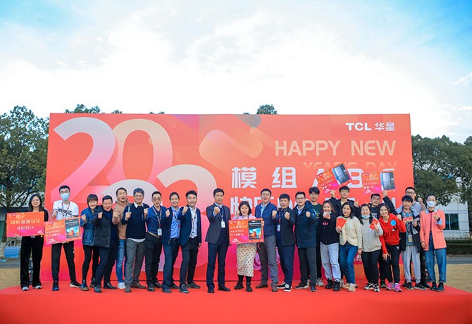 华星“模组ABC 快乐DOREMI”主题团建趣味运动会