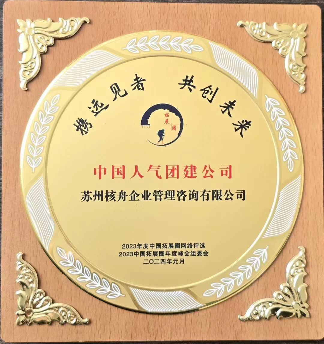 中国人气团建公司-核舟体验