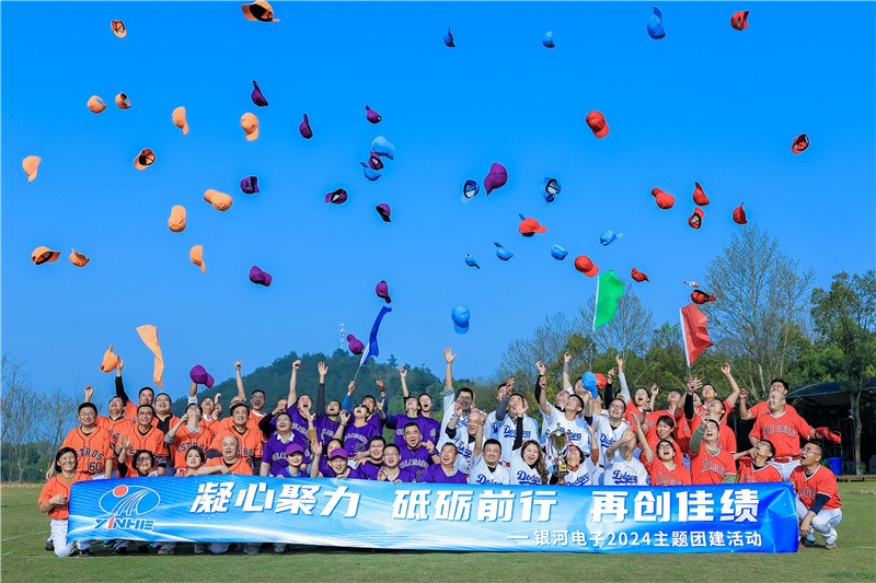 凝心聚力 砥砺前行 再创佳绩|银河电子2024主题团建