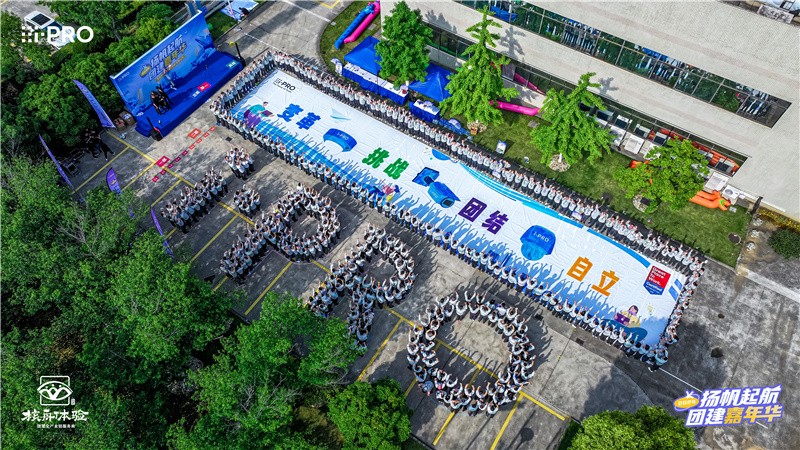 2024扬帆起航|爱普罗传感技术（苏州）有限公司团建嘉年华