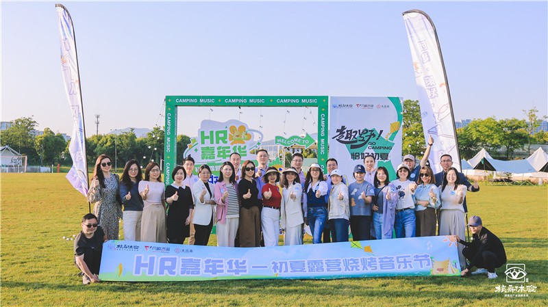 HR嘉年华——初夏露营烧烤音乐节