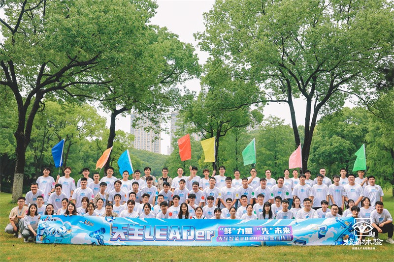 “鲜”力量“先”未来|先导智能2024应届生训练营