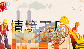 情境工厂 场景团建系列