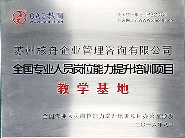 培训师培训教学基地