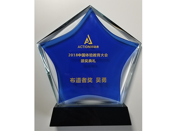 荣获行业布道者奖