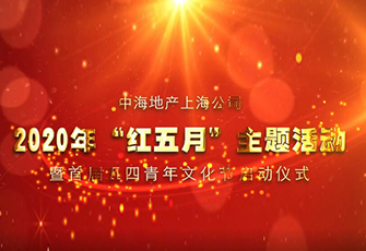 热血青春：企业青年红色团日活动