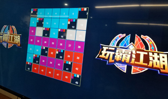 数字团建 玩霸江湖