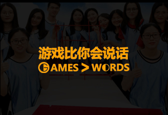 游戏比你会说话-团建拓展培训师培训认证中心