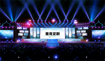 活动策划 量身定制