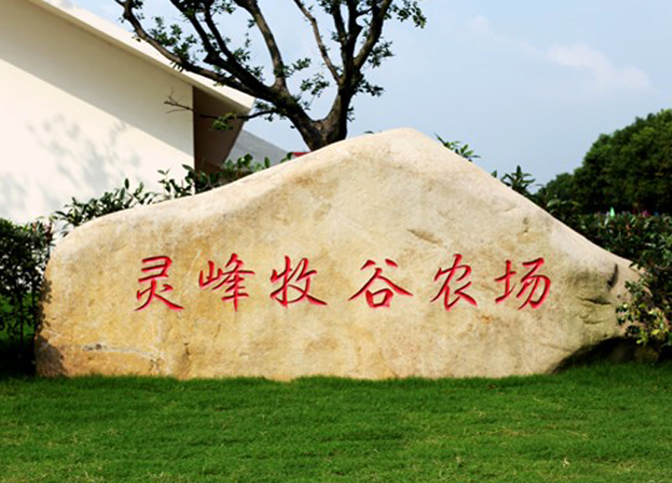 苏州牧谷农场基地