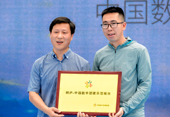 桐庐-中国首个数字团建示范城市项目启动