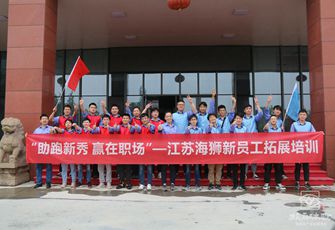 乘风破浪|2020海狮新员工拓展培训