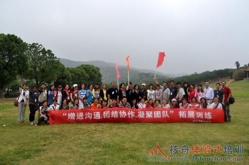 "增进沟通，团结协作，凝聚团队"沪士电子拓展培训报道