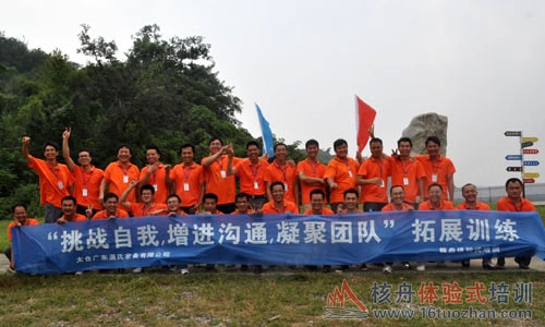 “赢在核心团队”温氏集团全国销售精英天目湖拓展培训