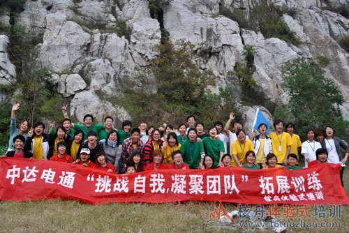 “引爆团队激情，锻造组织活力”中达电通团队拓展培训报道