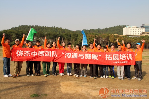 傧杰中国 “沟通与凝聚”主题体验式培训圆满i结束！