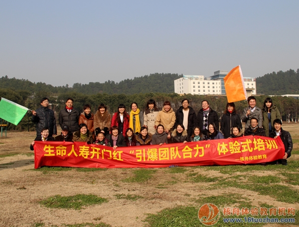 生命人寿开门红”引爆团队合力“体验式培训圆满闭幕！