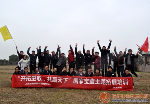上海拓赢“开拓进取，共赢天下”国家宝藏主题拓展培训第五季报道！
