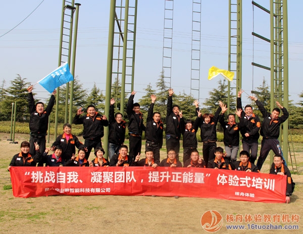 昆山穿山甲“挑战自我，凝聚团队，提升正能量”培训报道！