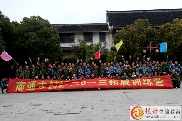 宏泰置业中高层管理人员“引爆团队激情，强我团队实力”主题拓展培训