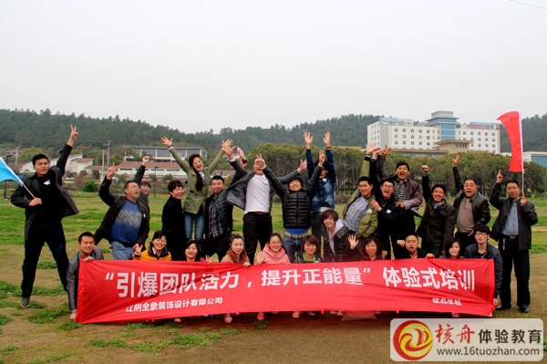 江阴全象设计师队伍”引爆团队合力，提升正能量“体验式培训报道