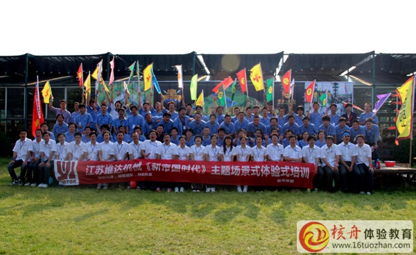 江苏维达机械《新帝国时代》主题场景体验式培训圆满成功！