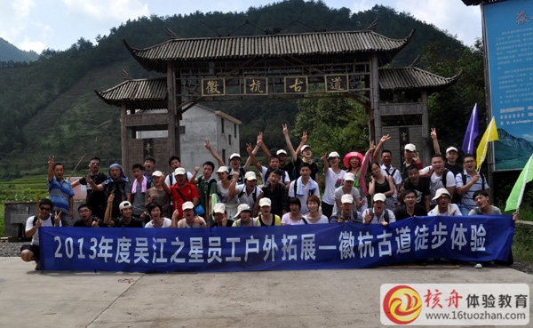 穿越徽杭古道徒步体验+拓展培训—吴江之星团队第二批圆满结束