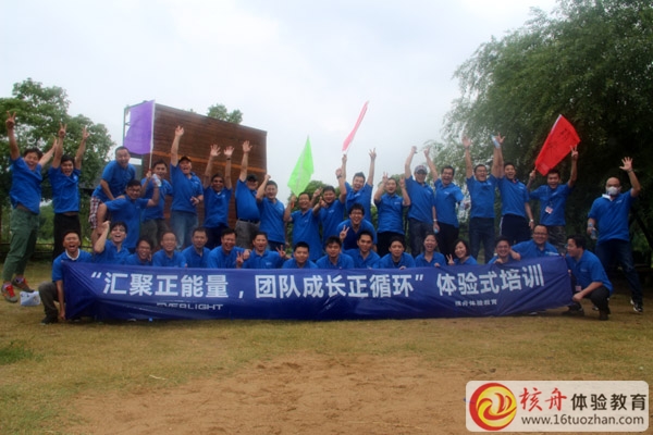 EVERLIGHT 中国核心团队"汇聚正能量，团队成长正循环“体验式培训报道