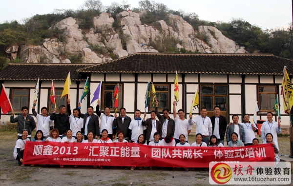 顺鑫“汇聚正能量，团队共成长”主题体验式培训圆满成功