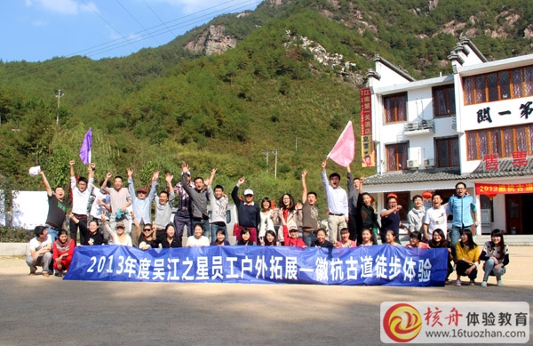 吴江之星”体验徽商精神，感受行走的力量”穿越徽杭古道第三批圆满结束