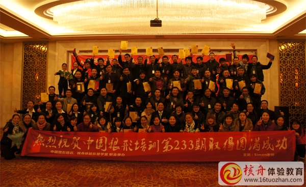 狼形培训，领袖之道特训营第233期特训营取得圆满成功—核舟体验乐慧学堂