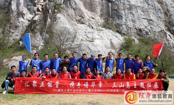 TCL通讯上海产品创新中心第一期 三山岛团队拓展培训圆满成功