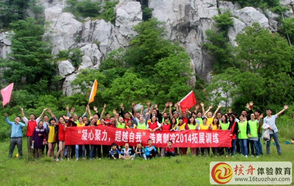 上海浩爽制冷“凝心聚力，超越自我”2014拓展训练圆满成功