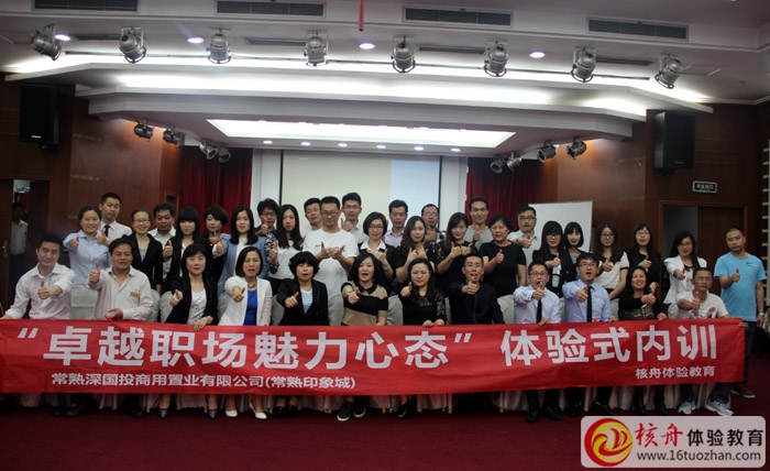 常熟印象城“卓越职场魅力心态”体验式内训圆满成功