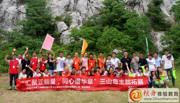 上海维沃重工机械“汇聚正能量，同心谱华章”三山岛主题拓展圆满成功