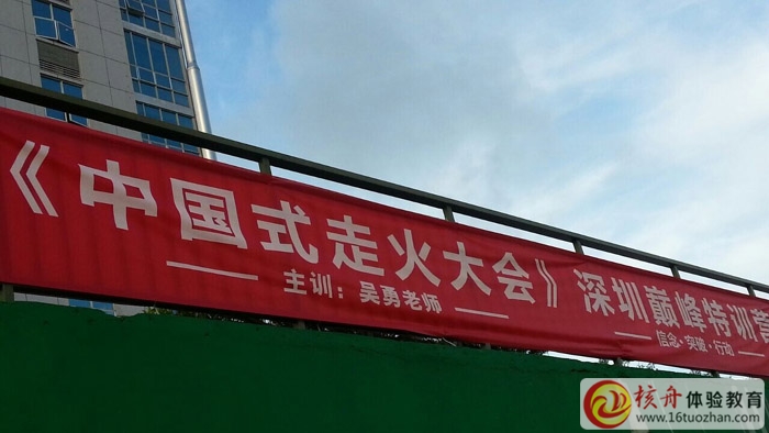 800人《中国式走火大会》深圳特训营圆满成功